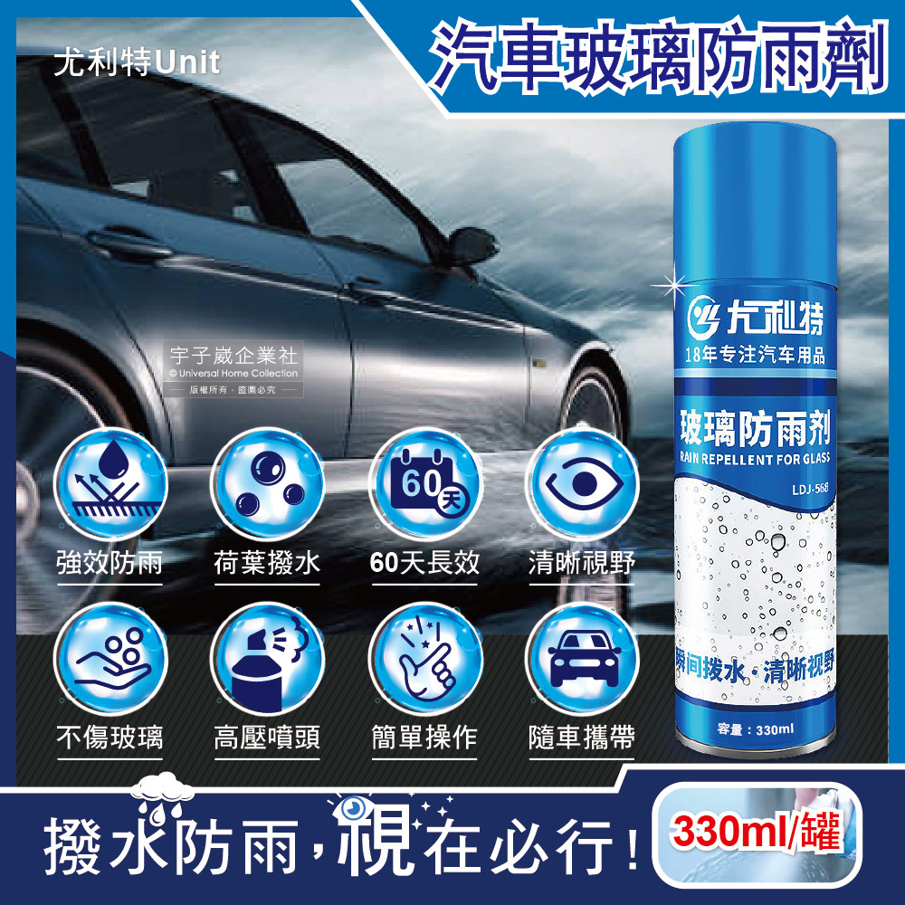 尤利特Unit-奈米科技汽車玻璃防雨劑330ml/藍罐