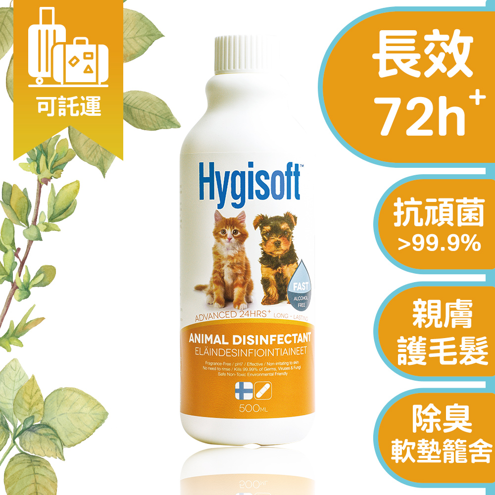 芬蘭Hygisoft科威寵物體味控制抗菌噴霧 500ml (補充瓶)
