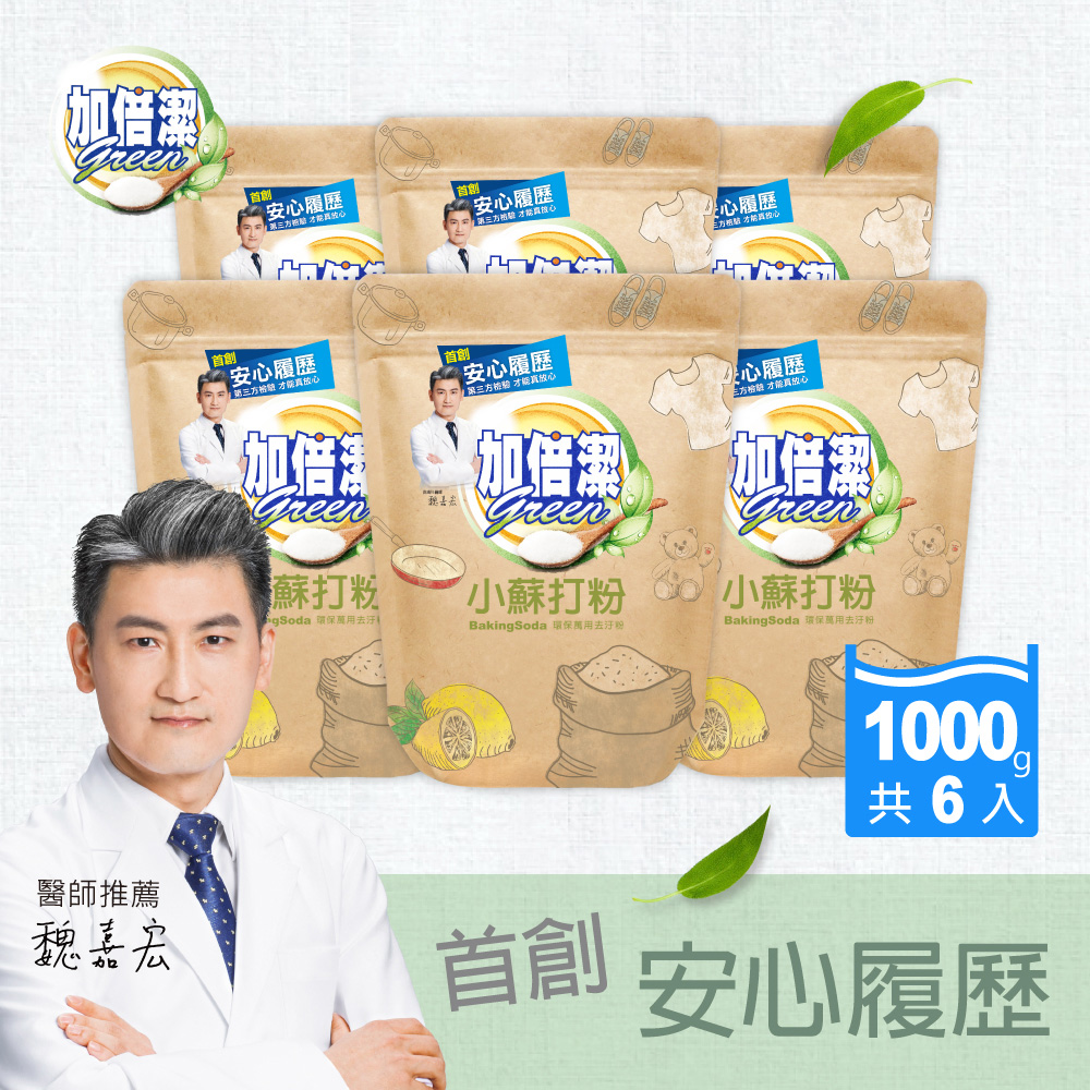加倍潔 小蘇打去汙粉1kgx6包