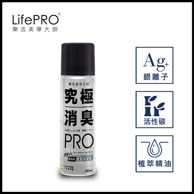 【LifePRO】超強力銀．究極抗菌消臭全效噴霧LF-668(茶樹晨露)(280ml/1入)