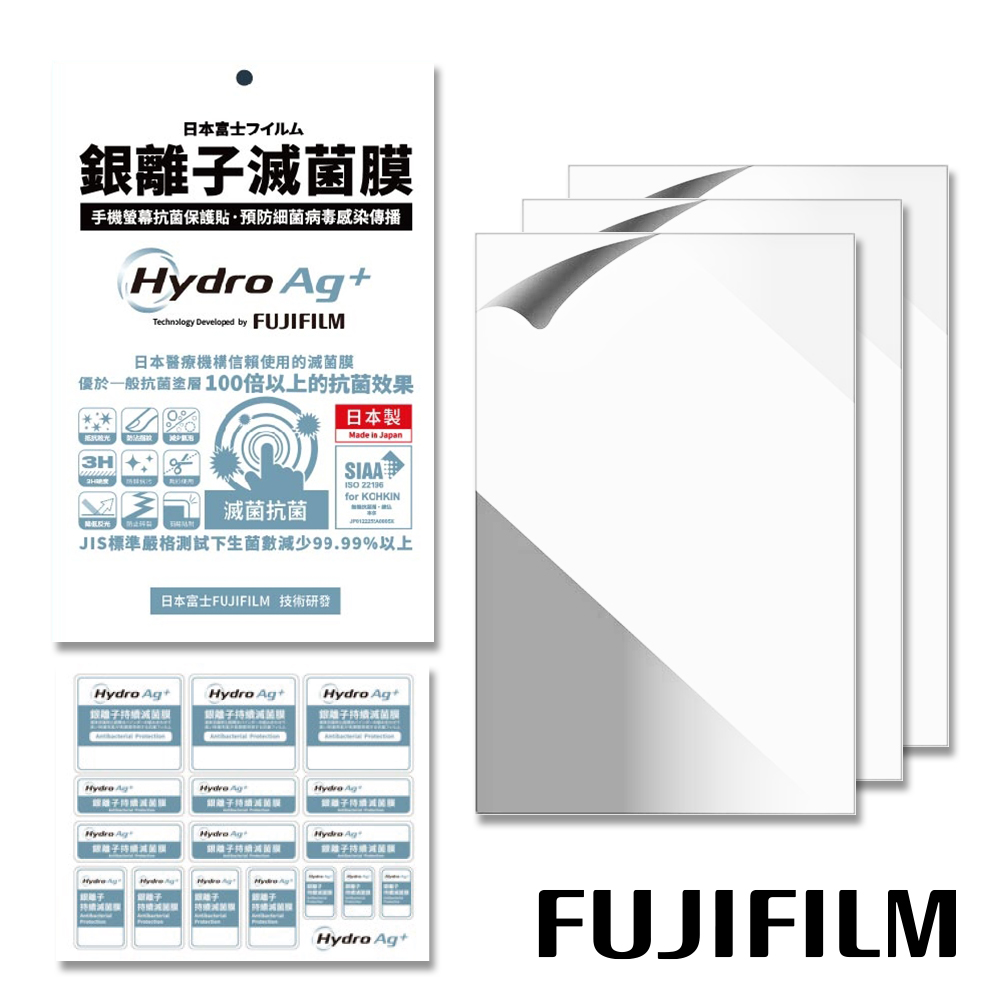 日本富士FUJIFILM Hydro Ag+ 銀離子持續抑 菌防疫貼膜A4尺寸 3片入 日本製