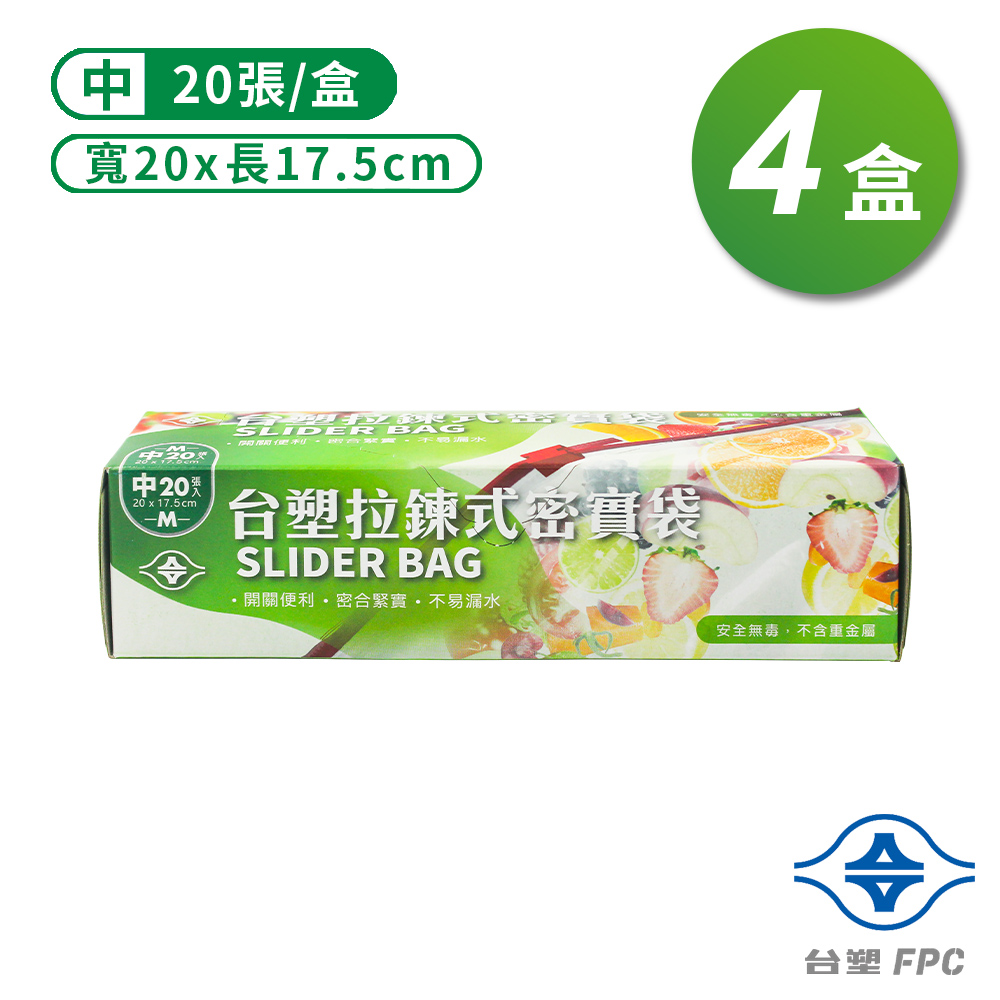 臺塑 拉鍊式 密實袋 中 ( 20*17.5cm ) (4盒/組)