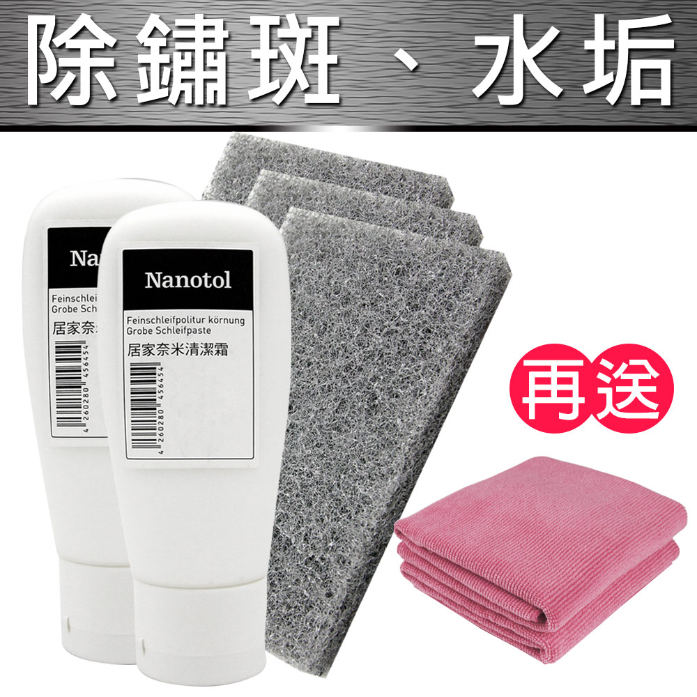 德國Nanotol 居家奈米清潔霜2入+灰色清潔菜瓜布3入《送超細纖維擦拭布/磚紅2入》