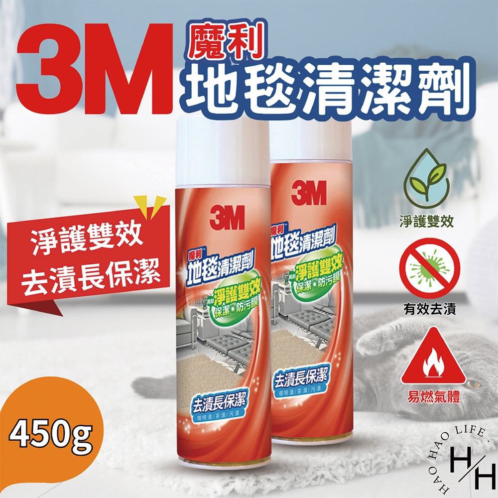 2隻組 3M 魔利地毯清潔劑 450g