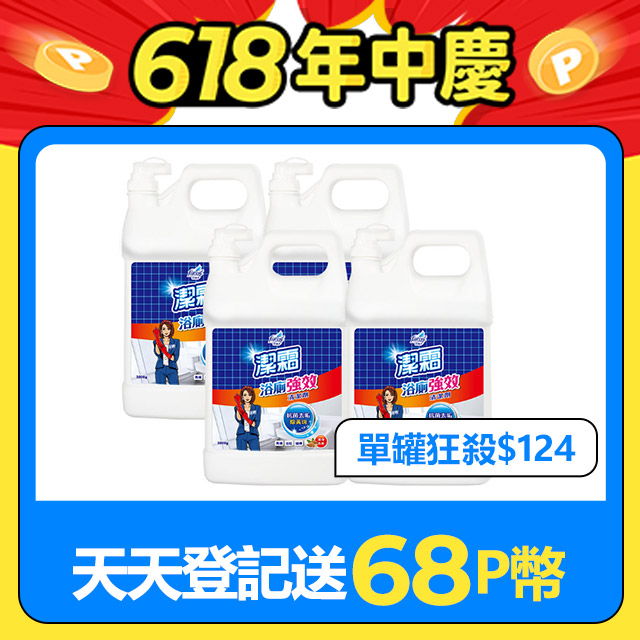 【潔霜】S浴廁清潔劑桶裝-潔淨杏香(3800g*4桶/箱)~箱購