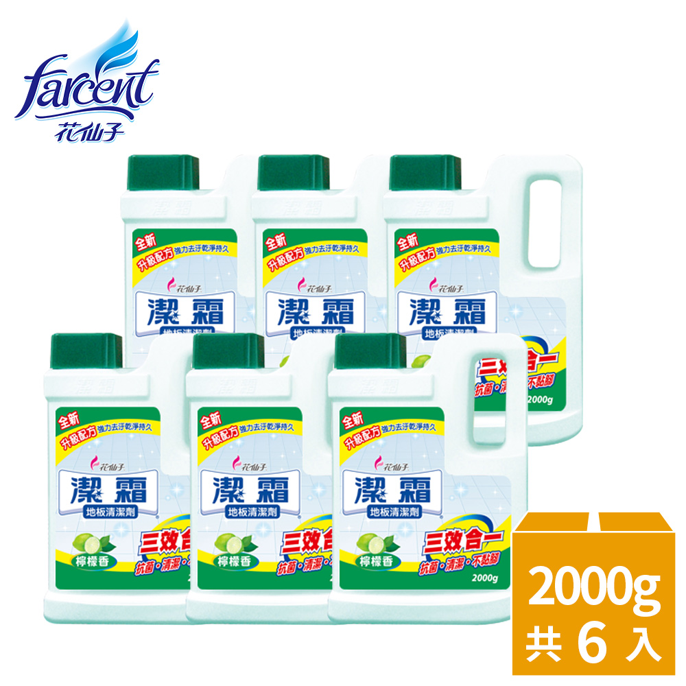 【潔霜】地板清潔劑(2000g/瓶,6瓶/箱)~箱購