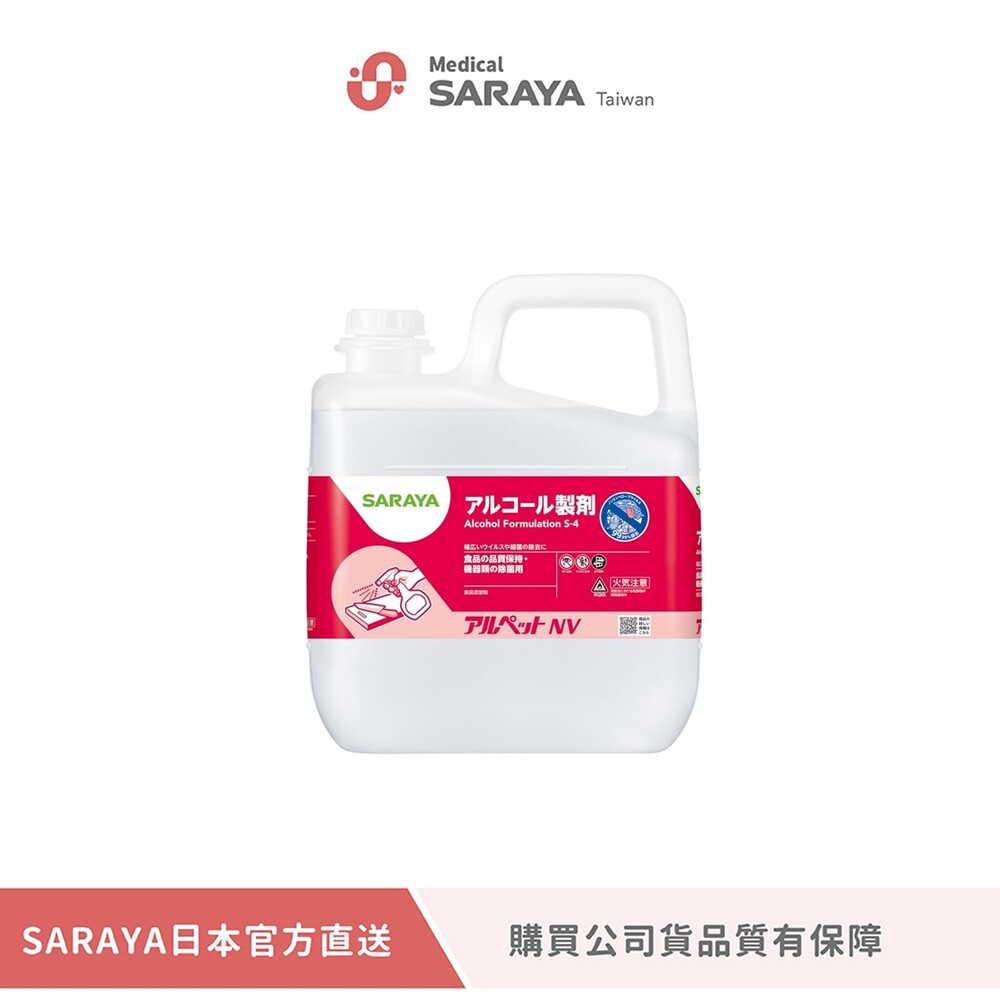 【SARAYA】SMART SAN S-4除菌液 5L(消毒除菌液)