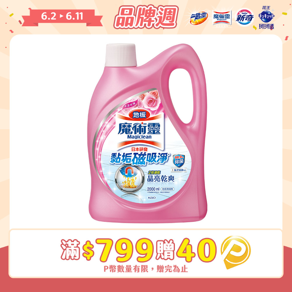 魔術靈 地板清潔劑水漾玫瑰2000ml