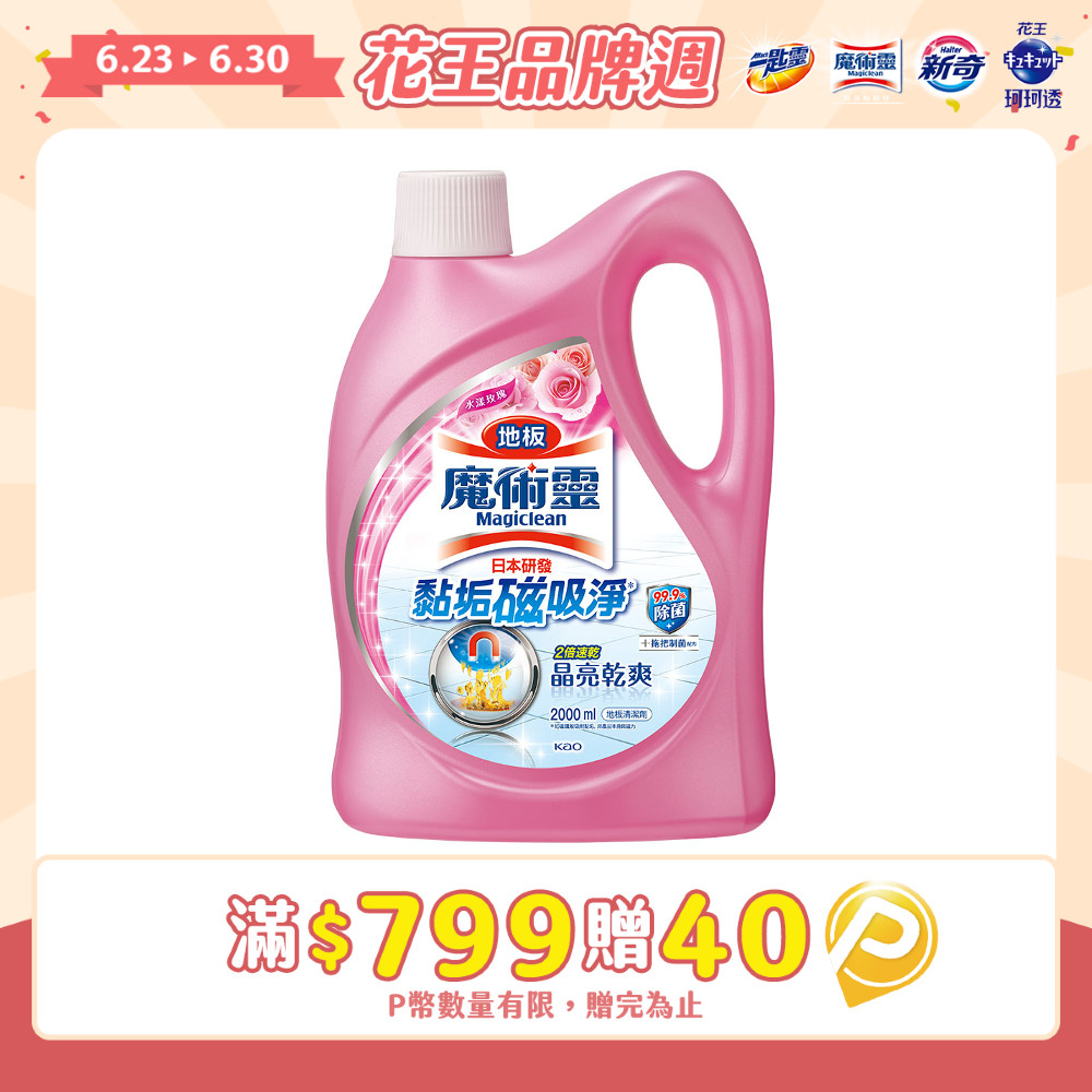 魔術靈 地板清潔劑水漾玫瑰2000ml