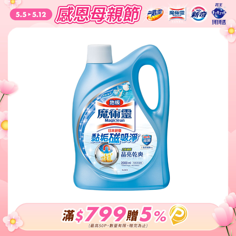 魔術靈 地板清潔劑清新海洋2000ml