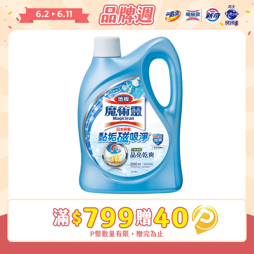 魔術靈 地板清潔劑清新海洋2000ml