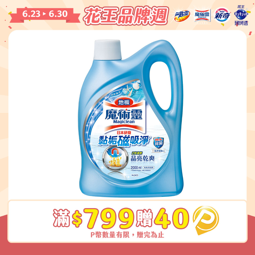 魔術靈 地板清潔劑清新海洋2000ml