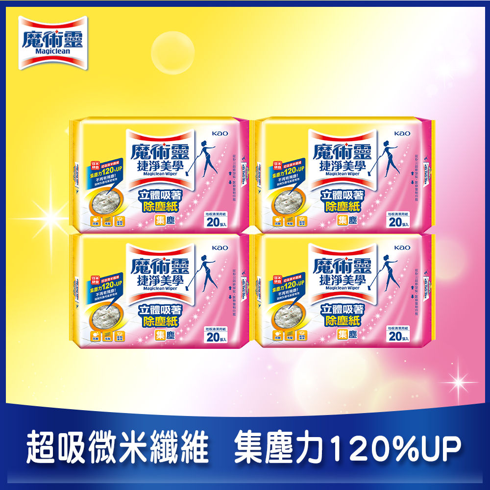 魔術靈 捷淨美學立體吸著除塵紙量販裝(20張x4入)