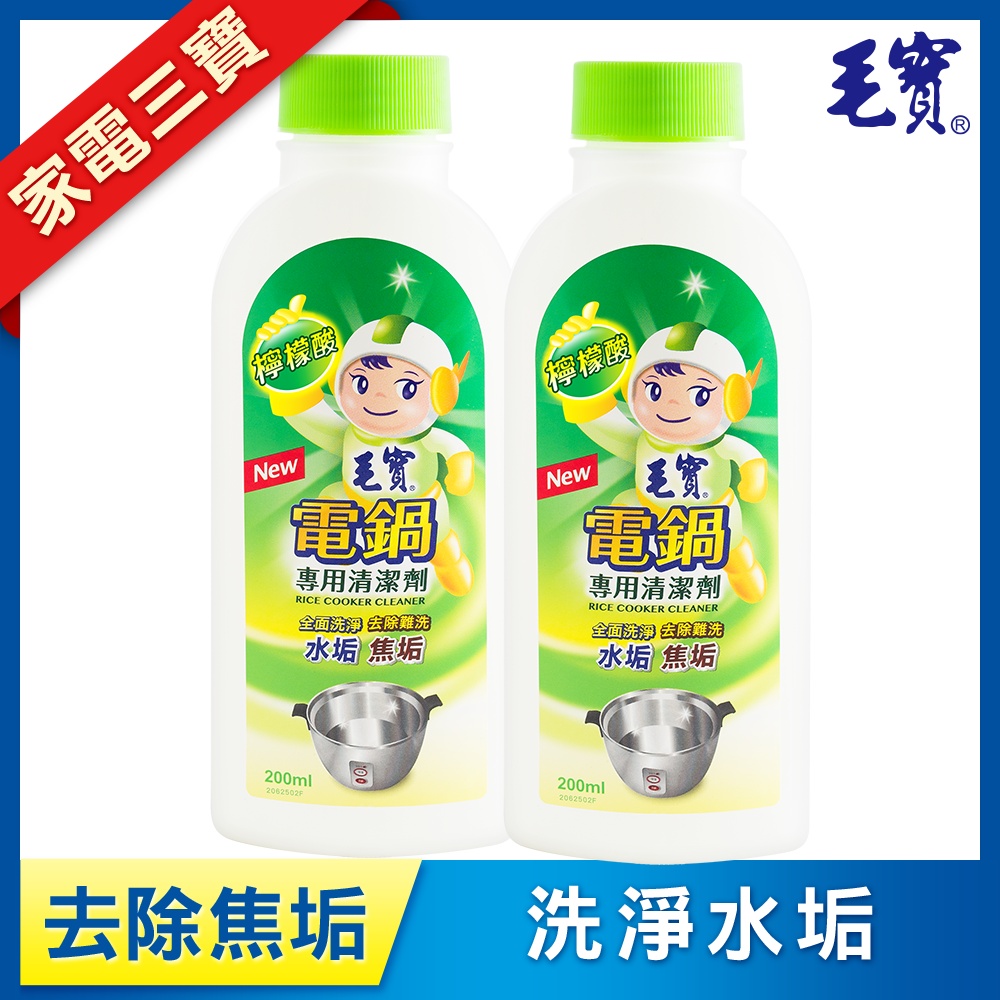 毛寶電鍋專用清潔劑200ml x2
