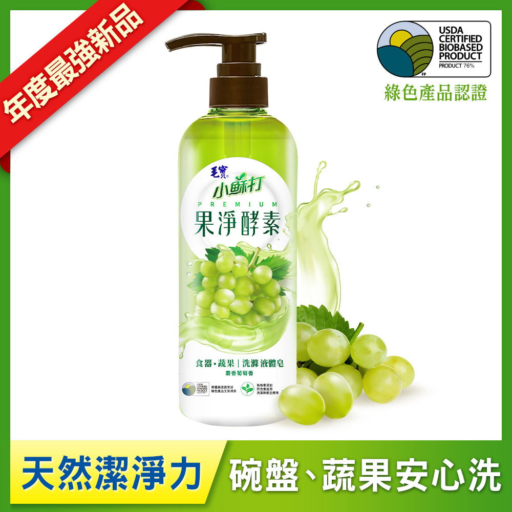 【毛寶】果淨酵素食器蔬果洗滌液體皂-麝香葡萄(700g)