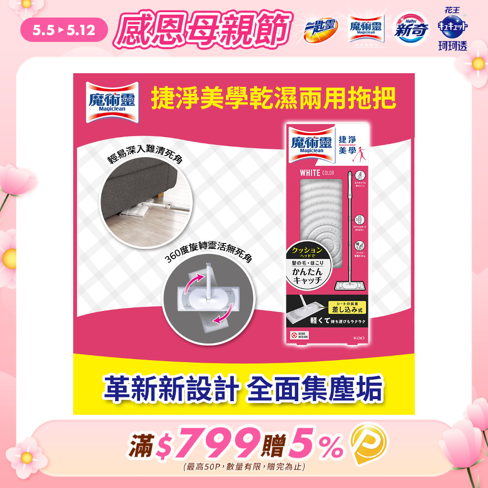 魔術靈 捷淨美學 乾濕2用拖把