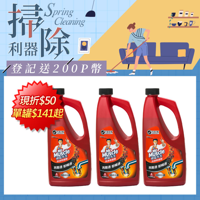 3入組｜威猛先生 快速疏通劑960ml