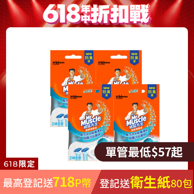 4入組｜威猛先生 潔廁清香凍補充管-五款任選38g(共8管凍)