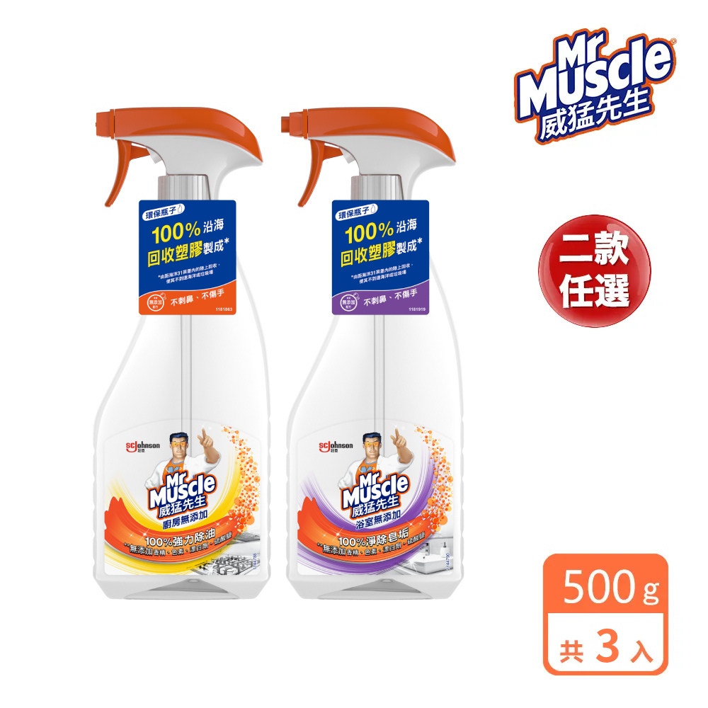 3入組｜威猛先生 廚房/浴室無添加清潔劑噴槍瓶500g(兩款任選)