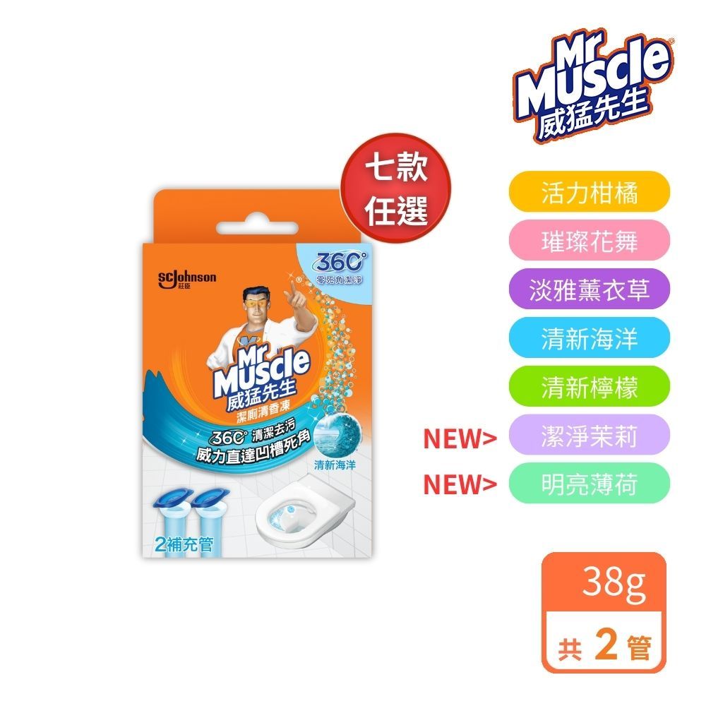 威猛先生 潔廁清香凍補充管-五款任選(38g*2管凍)