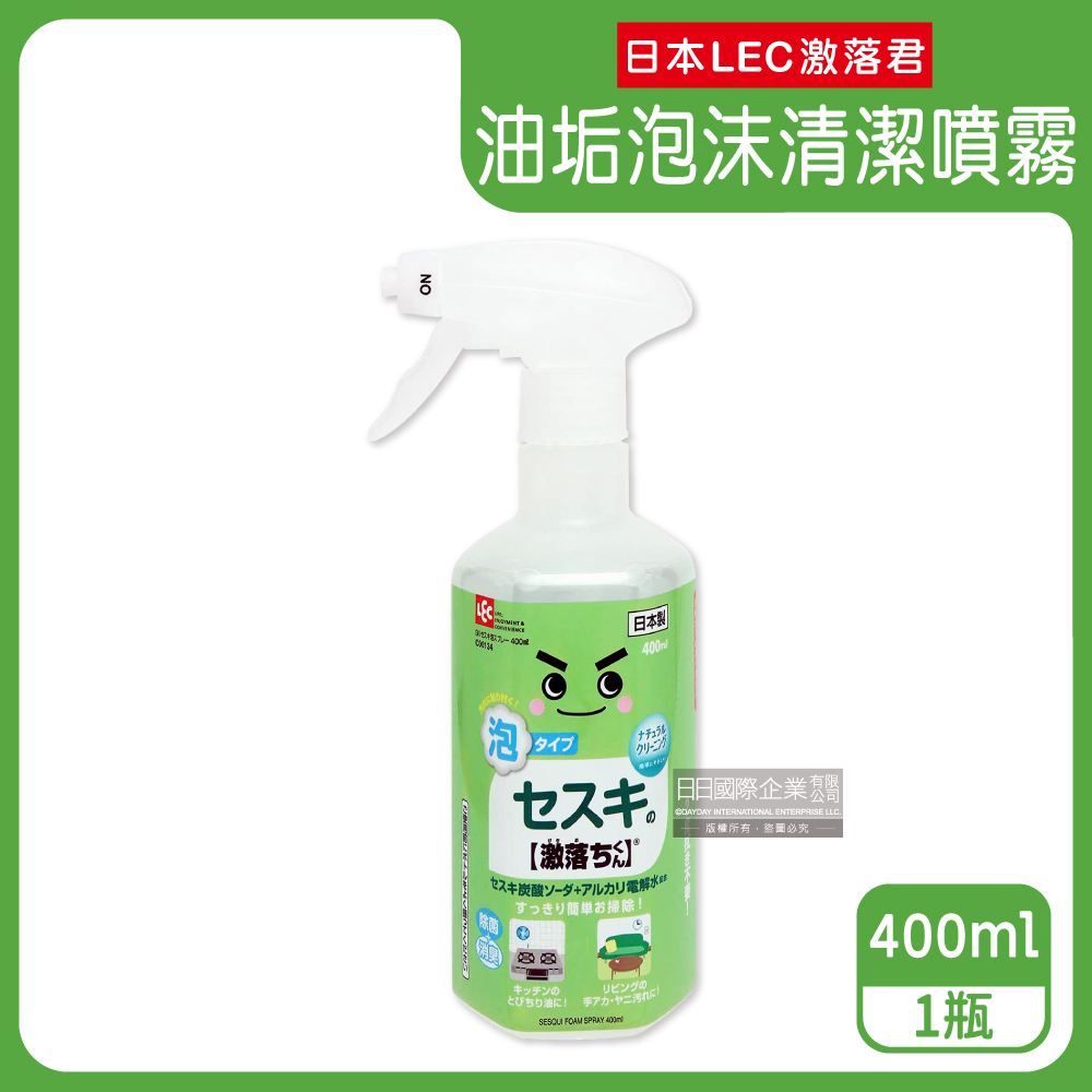 日本LEC激落君-廚房去油汙倍半碳酸鈉濃密泡沫噴霧清潔劑400ml/綠瓶