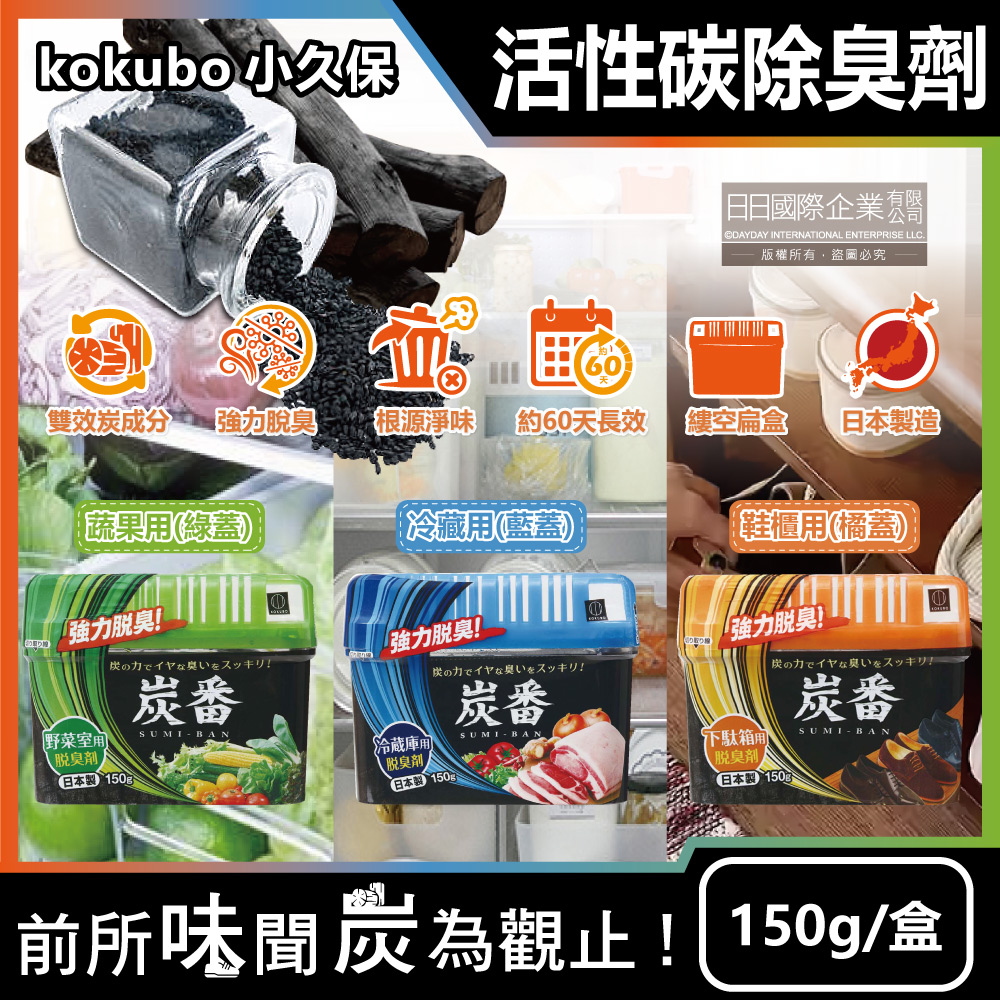 日本KOKUBO小久保-炭番強力脫臭凝膠薄型除臭劑150g/扁盒