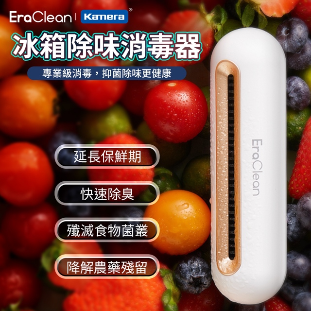 eraclean 世淨 冰箱除味消毒器 cw-b01