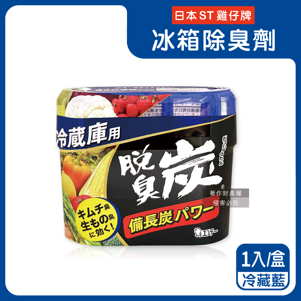 日本ST雞仔牌-脫臭炭備長炭凝膠型冰箱除臭劑-冷藏藍140g/盒