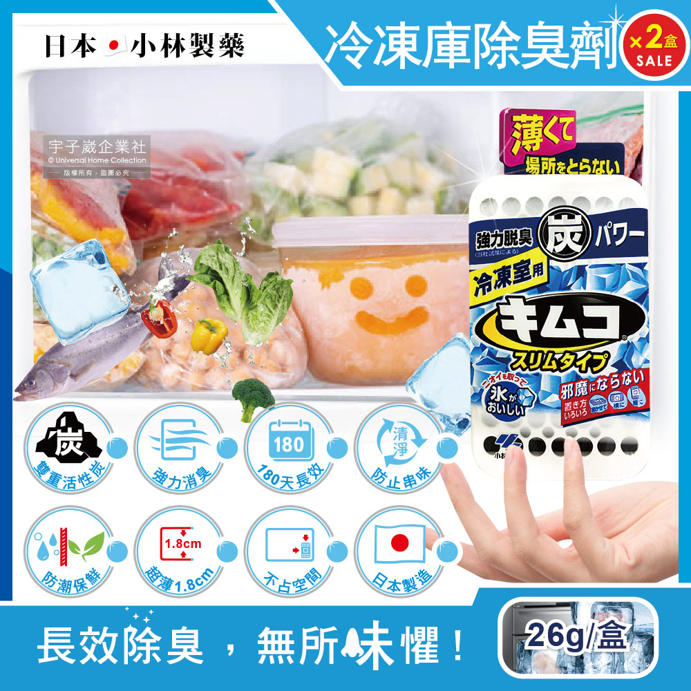 (2盒)日本小林製藥-冰箱冷凍庫專用1.8cm超薄型雙重活性炭除臭劑26g/盒(180天長效防潮脫臭食物保鮮)