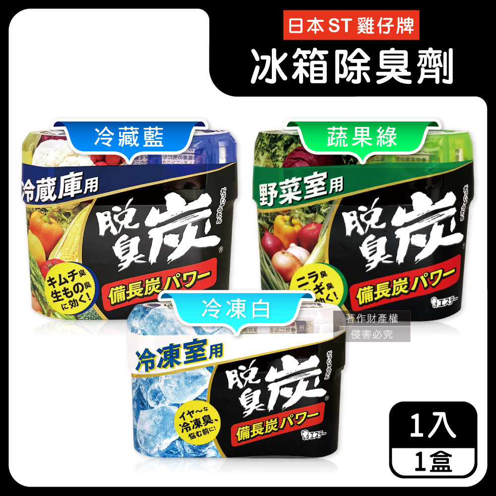 日本ST雞仔牌-脫臭炭備長炭凝膠型冰箱除臭劑1入/盒
