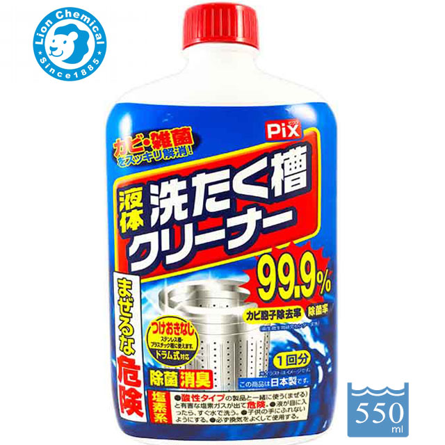 日本獅子化學液體洗衣槽清潔劑550ml