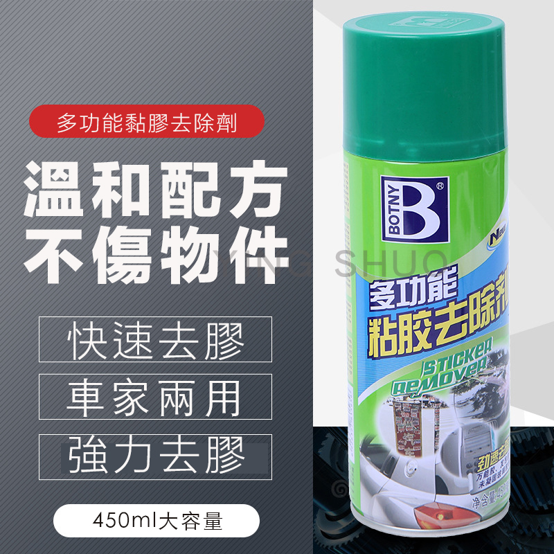 多功能黏膠去除劑 貼紙去除 汙漬去除 除膠劑 去膠劑 450ml 贈送小鏟刀