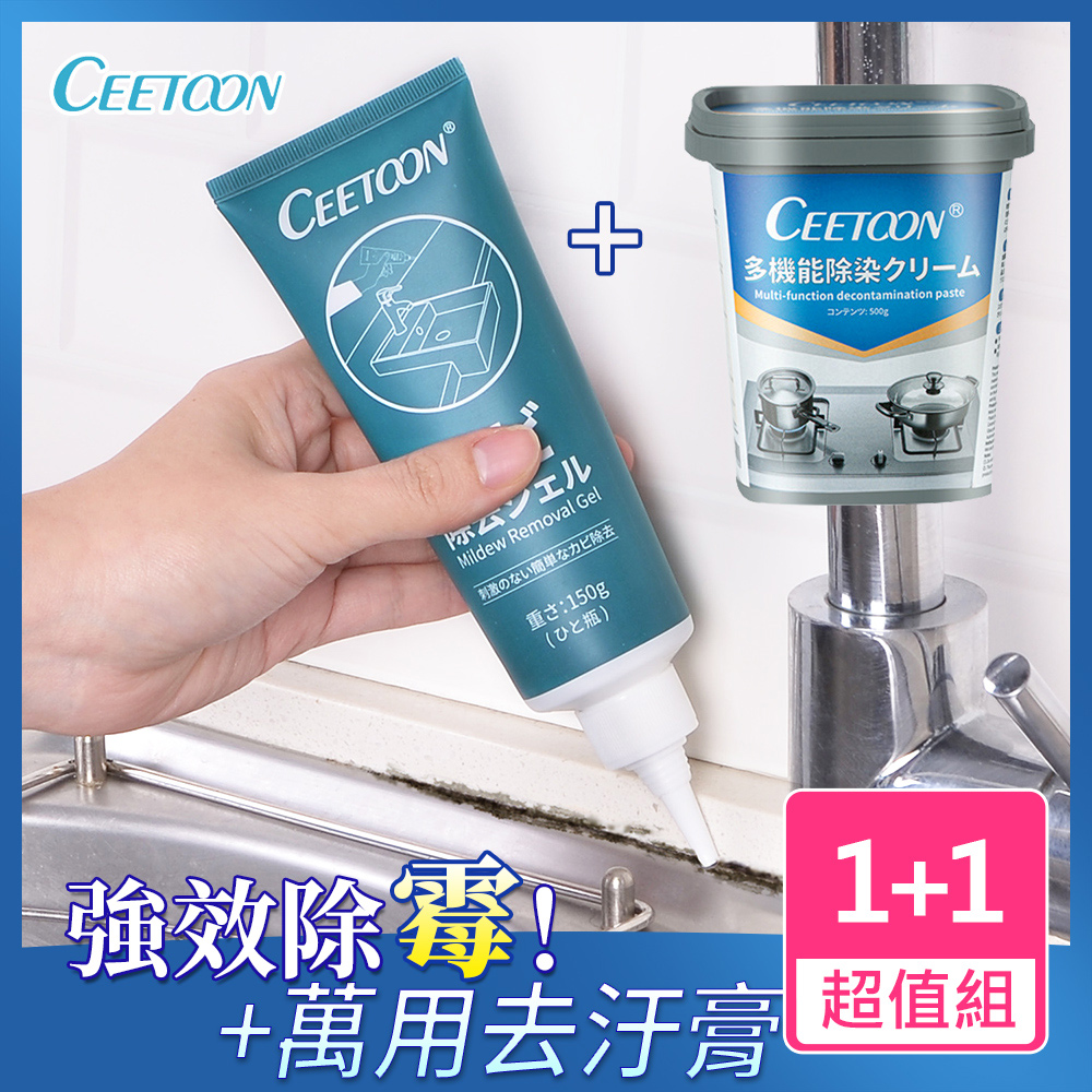【日本CEETOON】多功能萬用強效除霉凝膠+贈萬用清潔去污膏_1+1超值組合
