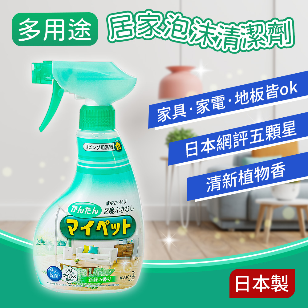 【日本Kao】多用途居家泡沫清潔劑400ml