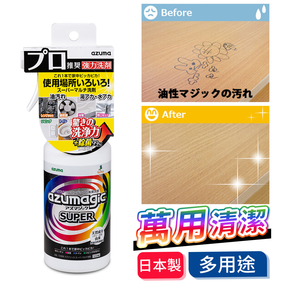 【日本azuma】AZUMAGIC魔術超級萬用清潔劑 500ml