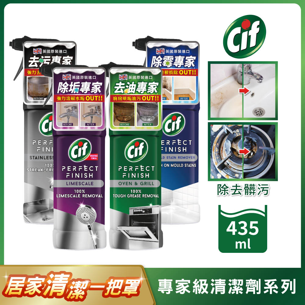 Cif 晶傑 專家系列清潔劑435ml 3入組 (4款任選)