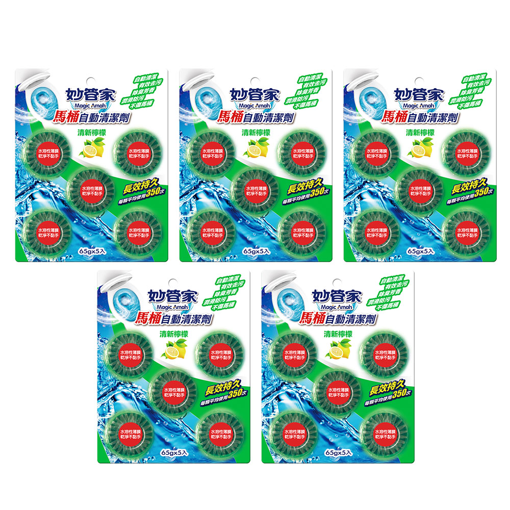 妙管家 固廁劑-清新檸檬65g*5 (5組共25入)