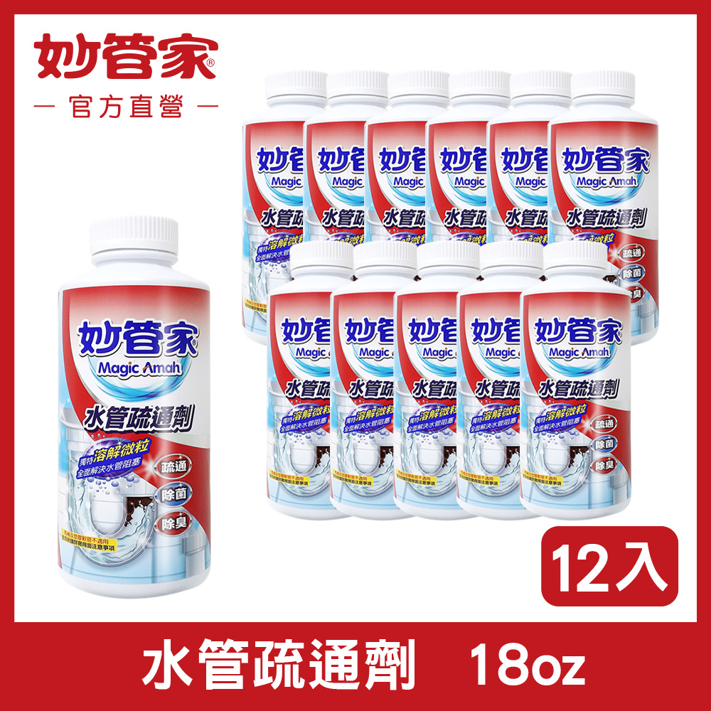妙管家水管疏通劑18oz(12入/箱)