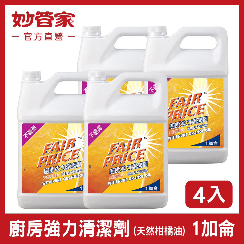 妙管家-柑橘油廚房強力清潔劑加侖桶(4入/箱)