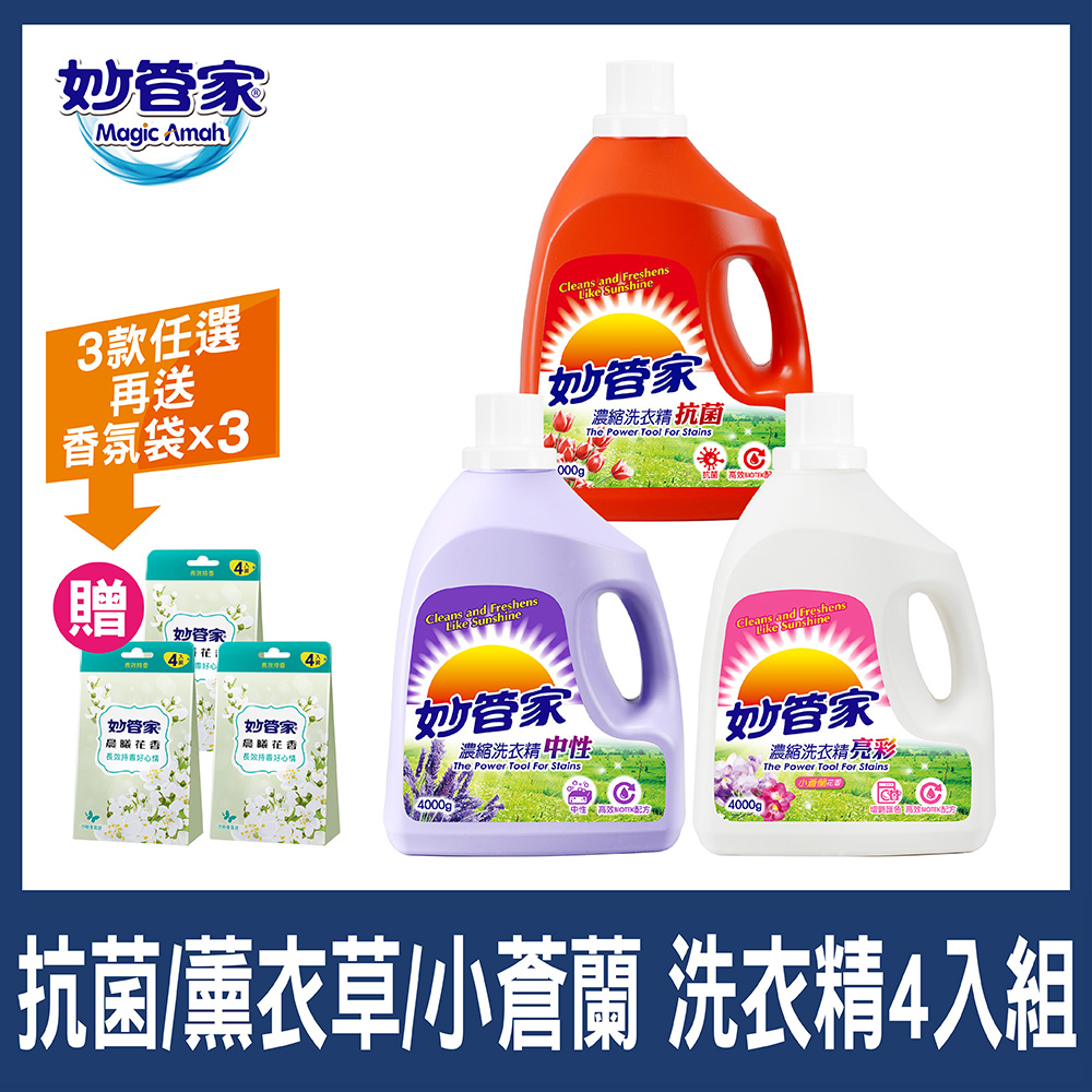 妙管家 濃縮洗衣精4000g 4入組(三款任選) 贈衣物香氛袋4入x3盒