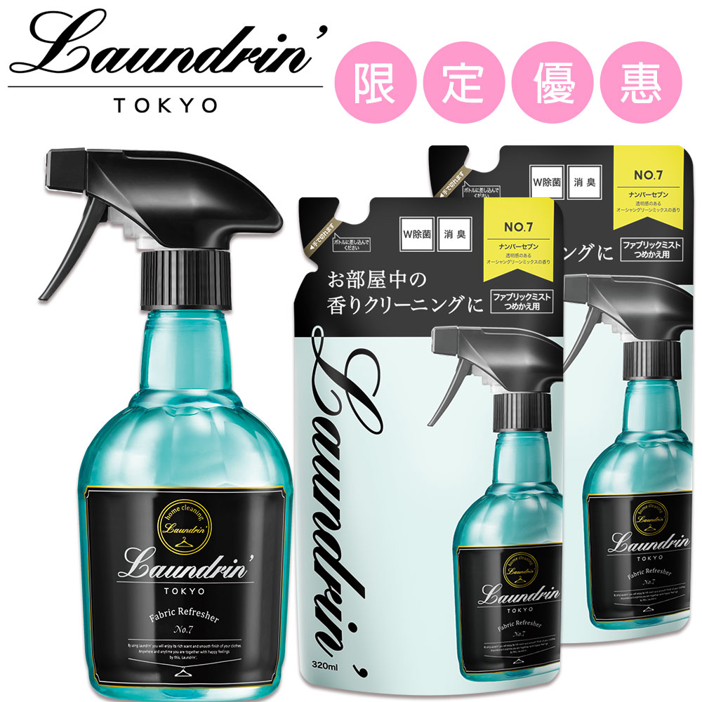 日本Laundrin’香水系列芳香噴霧-No.7香氛(1本體加2補充包)