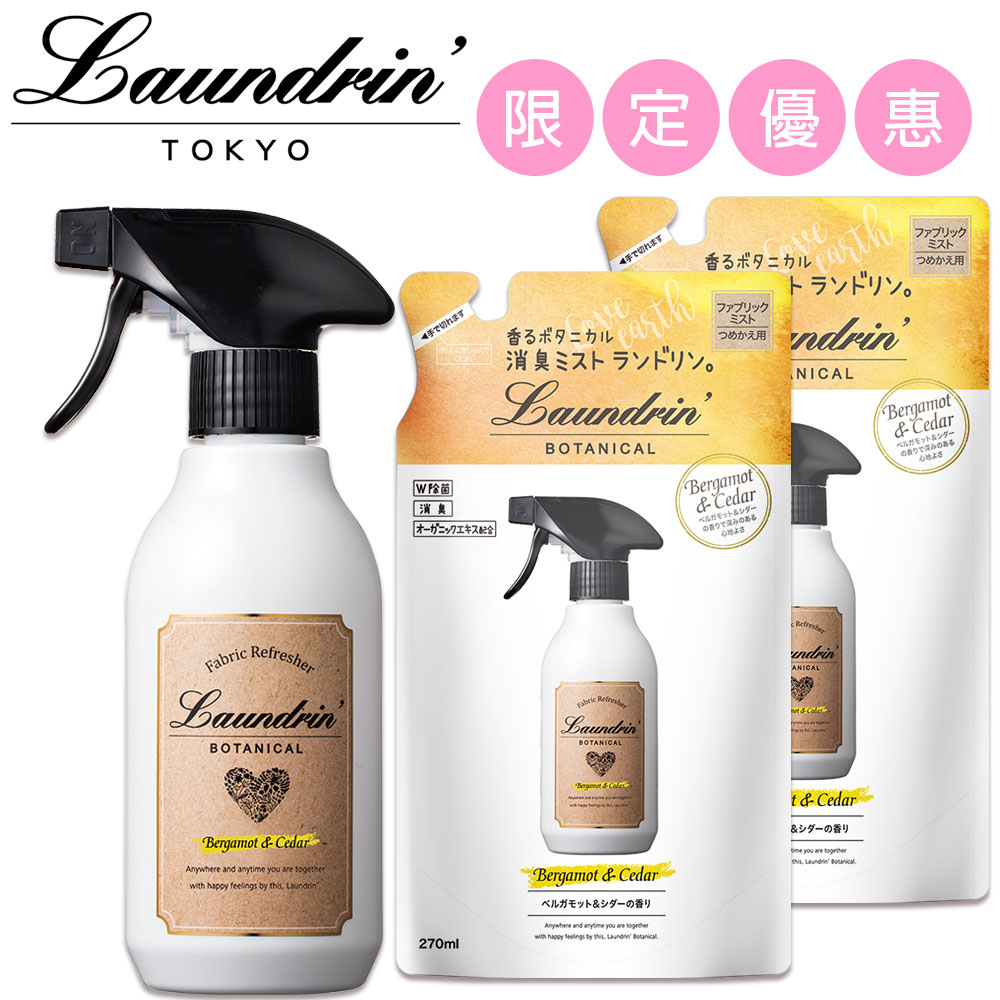 日本Laundrin’香水系列芳香噴霧-佛手柑&雪松(1本體加2補充包)