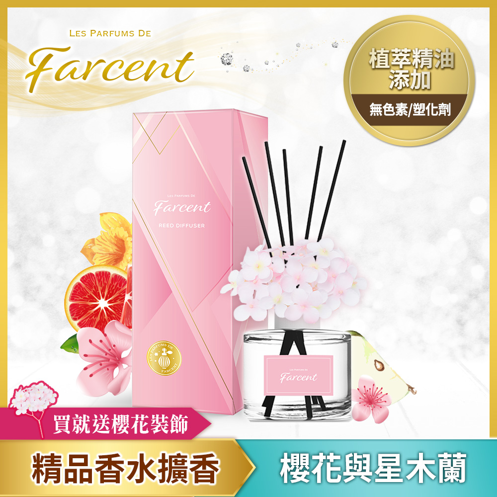 【Farcent】香水室內擴香-櫻花星木蘭(120ml/瓶)