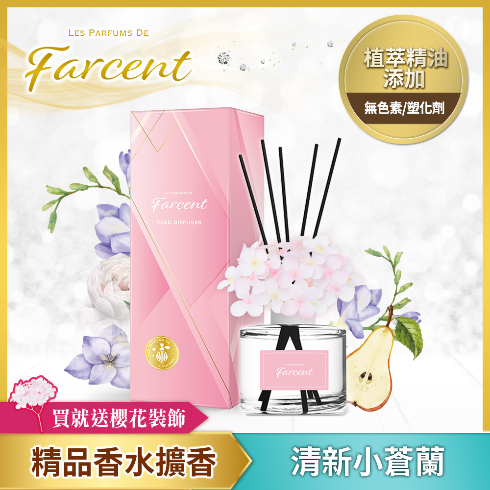 【Farcent】香水室內擴香-清新小蒼蘭(120ml/瓶)