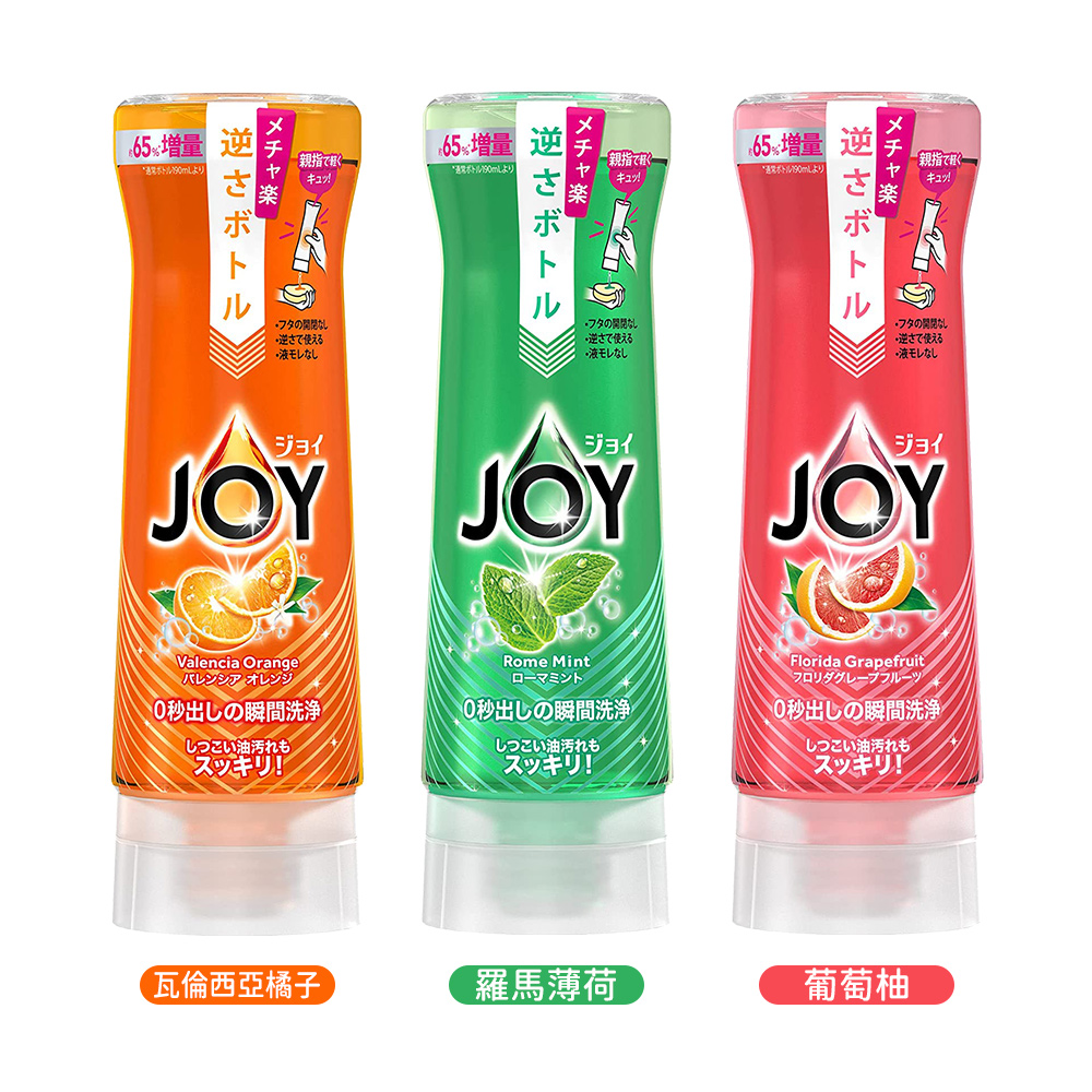 日本P&G 倒立瓶JOY濃縮洗碗精 多款任選315ml