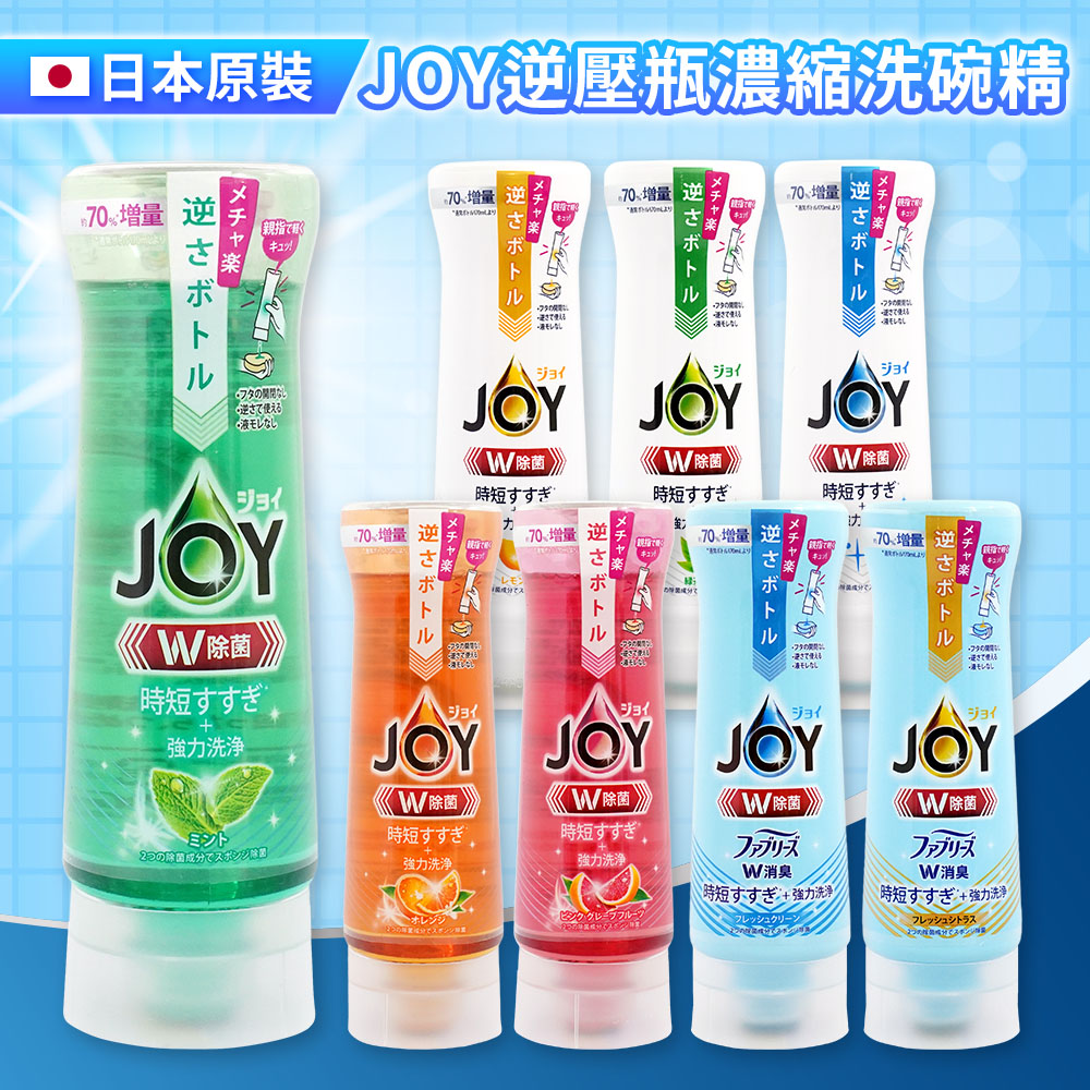(超值三入組)P&G JOY 速淨除菌濃縮洗碗精罐裝290ml(8款任選)-日本境內版