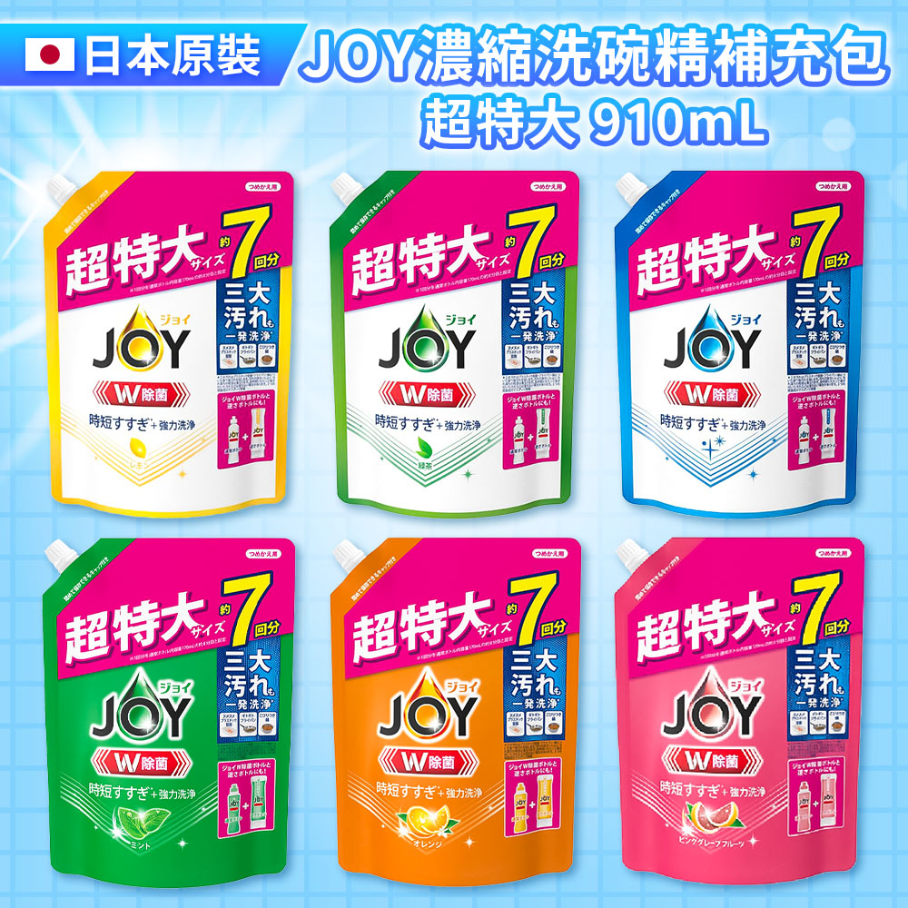 【P&G寶僑】JOY逆壓瓶濃縮洗碗精加大補充包910ml(6款任選)-日本境內版