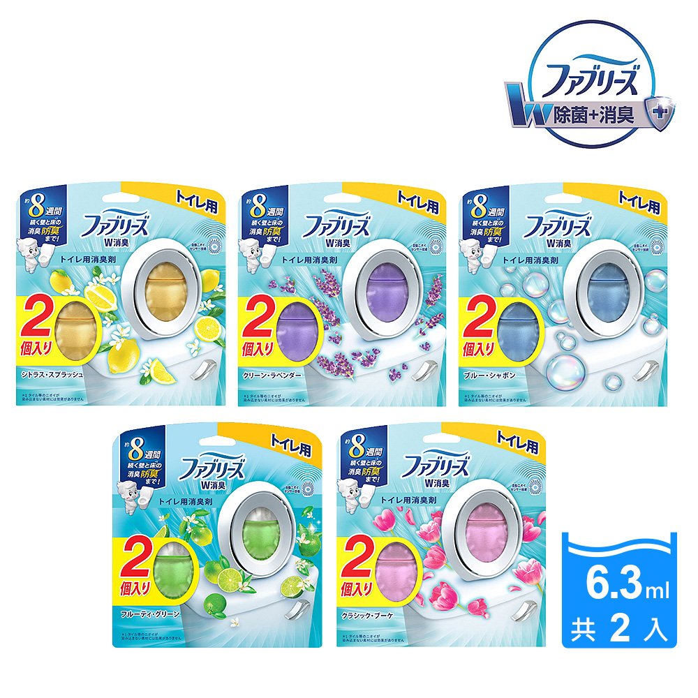 【P&G】日本風倍清 Febreze W廁所除臭劑/芳香劑6.3ml 2入組(多款任選)