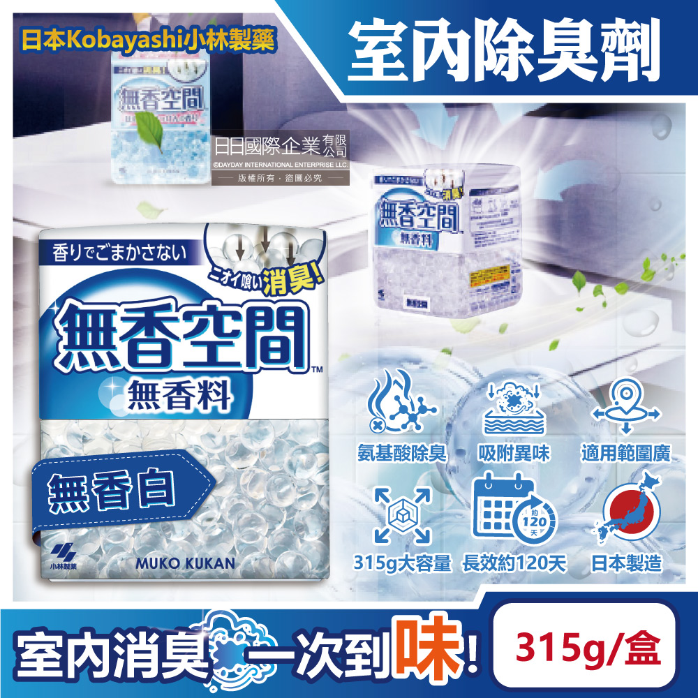 日本Kobayashi小林製藥-無香空間消臭珠芳香除臭劑-無香白315g/盒