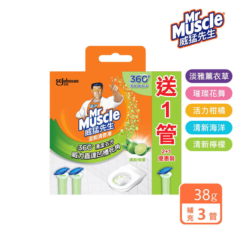 特賣 威猛先生 潔廁清香凍補充管-五款任選(38g*3管凍)